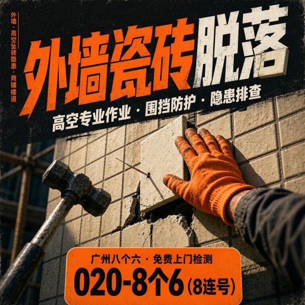 广州八个六瓷砖空鼓维修服务宣传图