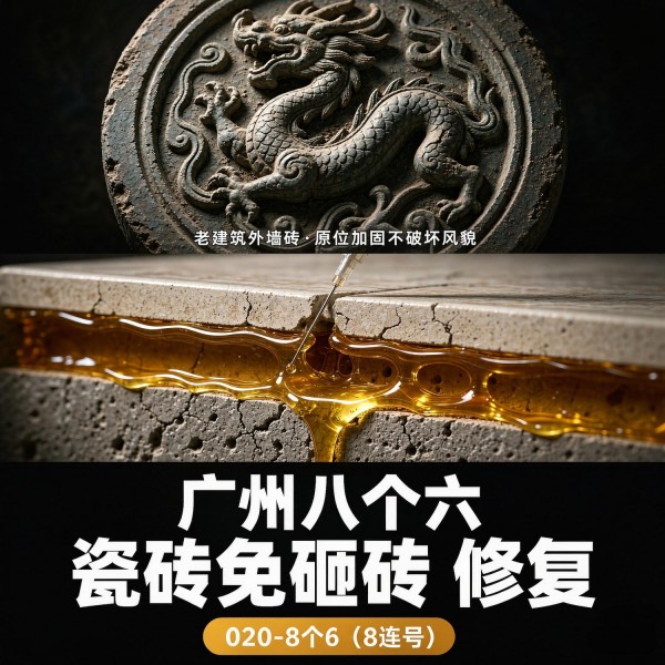 广州八个六瓷砖空鼓维修服务宣传图