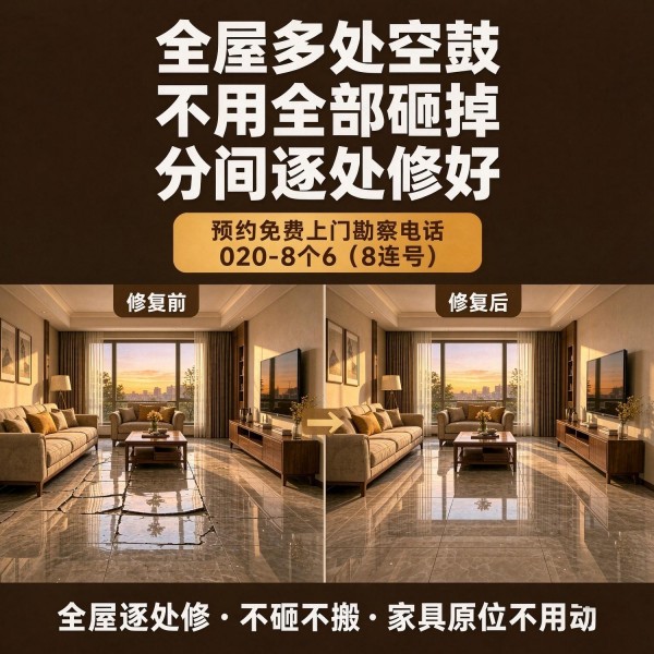 广州八个六瓷砖空鼓维修品牌宣传图