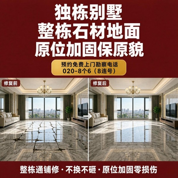 广州八个六瓷砖空鼓维修服务宣传图