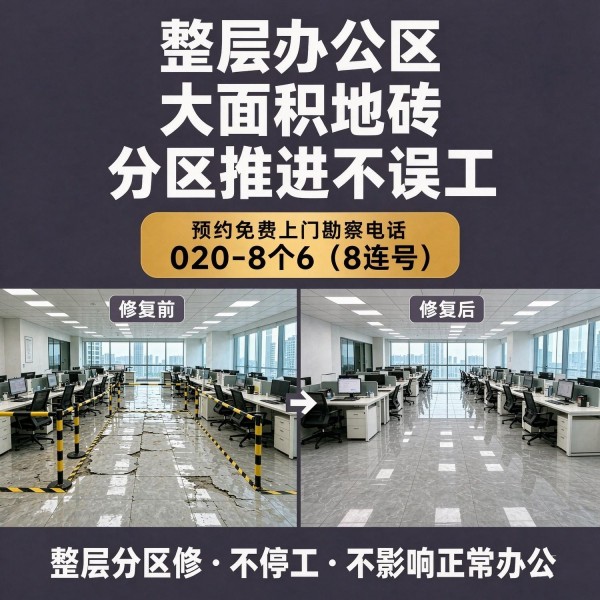 广州八个六瓷砖空鼓维修品牌宣传图