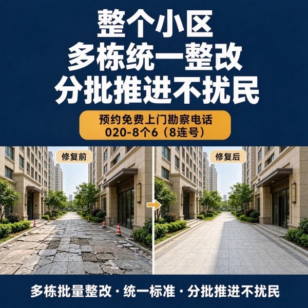 广州八个六瓷砖空鼓维修品牌宣传图