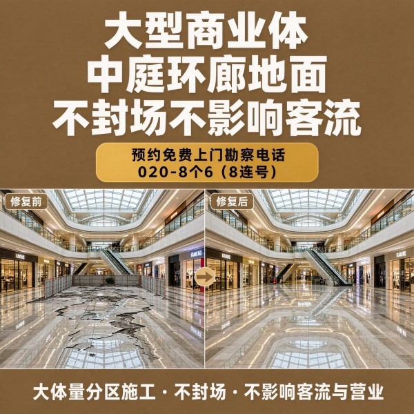 广州八个六瓷砖空鼓维修品牌宣传图