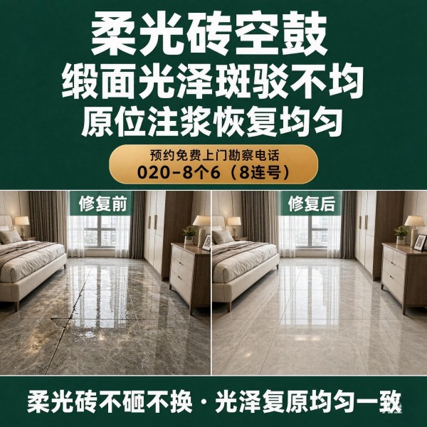 广州八个六瓷砖空鼓维修品牌宣传图