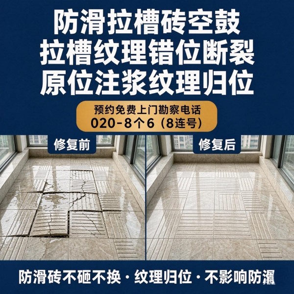 广州八个六瓷砖空鼓维修服务宣传图