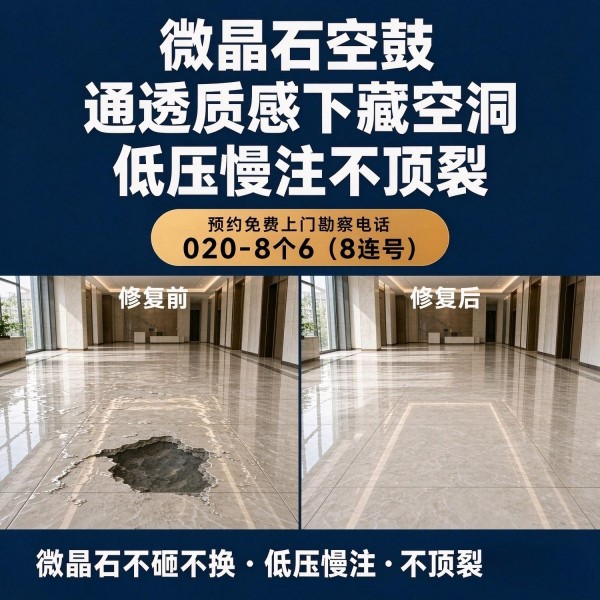 广州八个六瓷砖空鼓免砸砖修复服务宣传图