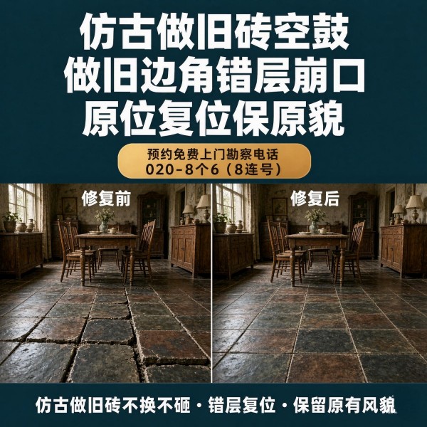 广州八个六瓷砖空鼓维修品牌宣传图