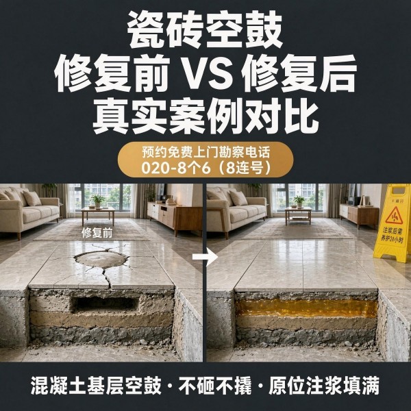 广州八个六瓷砖空鼓维修服务宣传图