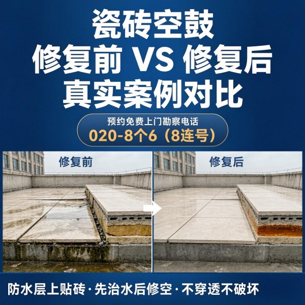 广州八个六瓷砖空鼓维修品牌宣传图