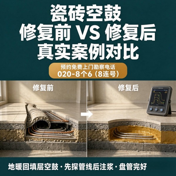 广州八个六瓷砖空鼓维修服务宣传图