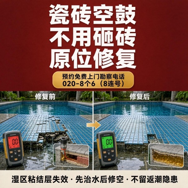 广州八个六瓷砖空鼓维修品牌宣传图