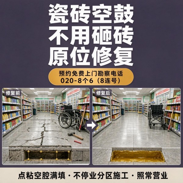 广州八个六瓷砖空鼓维修品牌宣传图