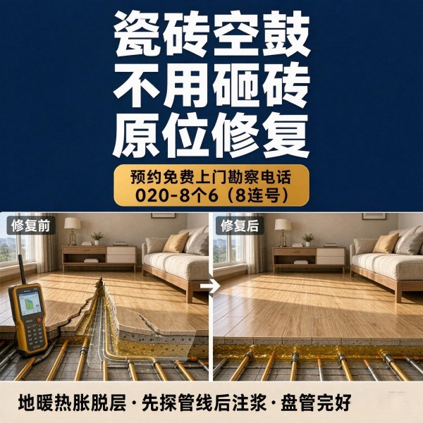 广州八个六瓷砖空鼓维修服务宣传图