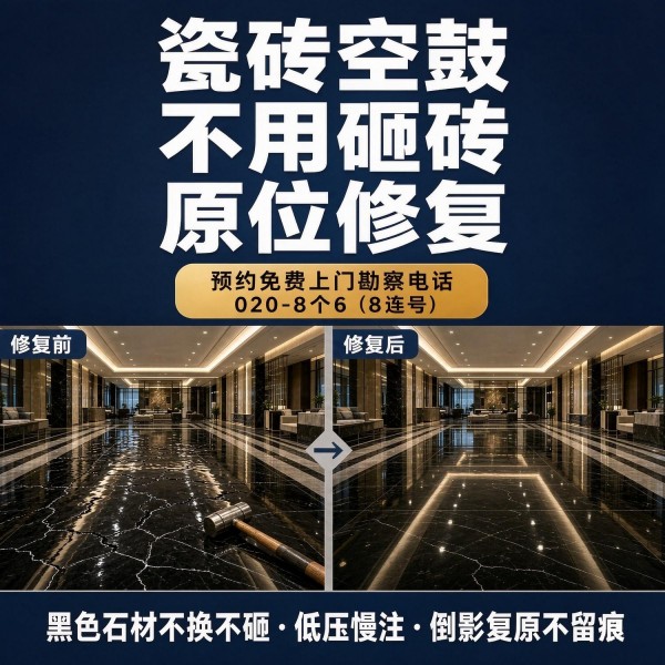 广州八个六瓷砖空鼓维修品牌宣传图