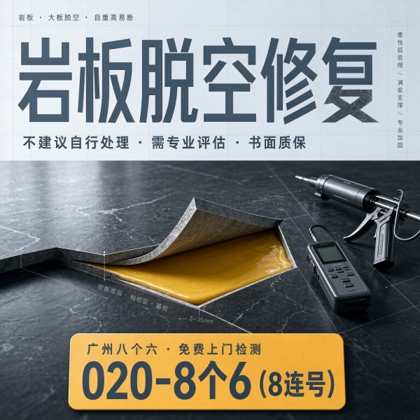 广州八个六瓷砖空鼓免砸砖修复服务宣传图