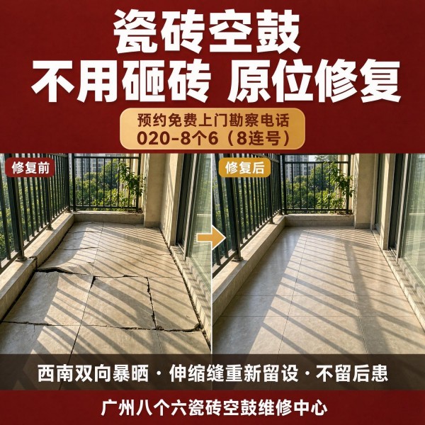 广州八个六瓷砖空鼓维修品牌宣传图