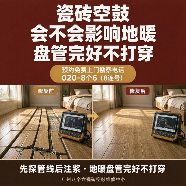广州八个六瓷砖空鼓维修服务宣传图