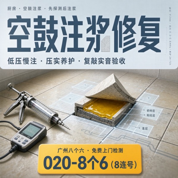 广州八个六瓷砖空鼓维修服务宣传图