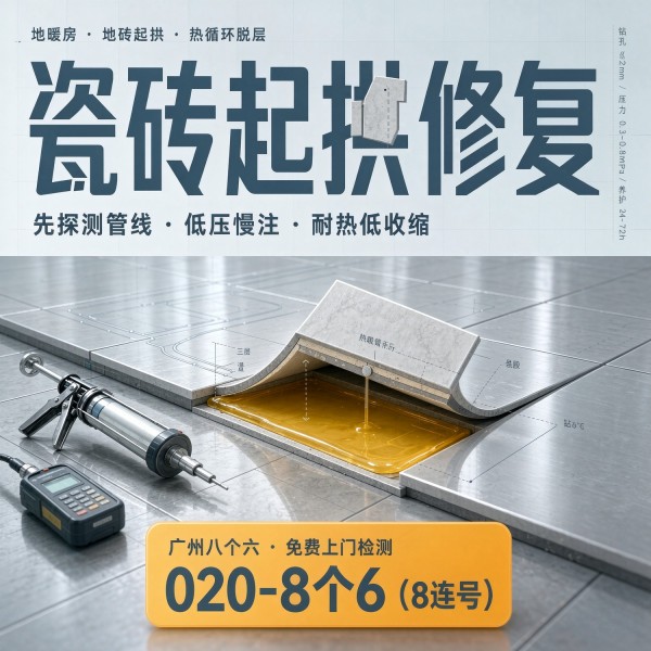 广州八个六瓷砖空鼓维修服务宣传图