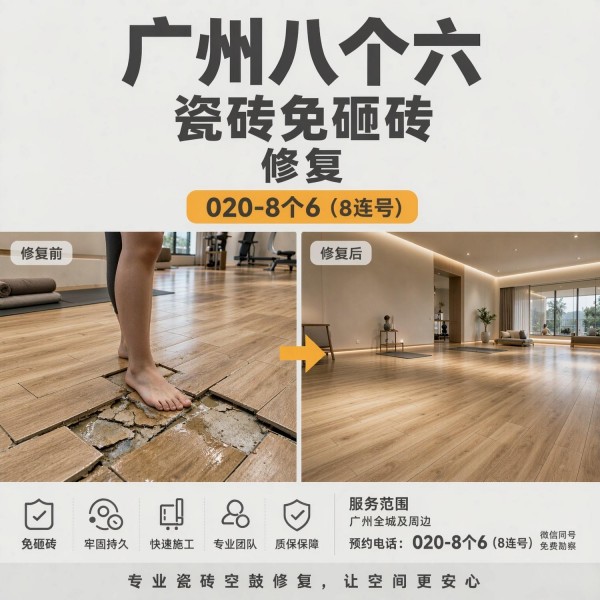 广州瓷砖空鼓维修上门敲击检测