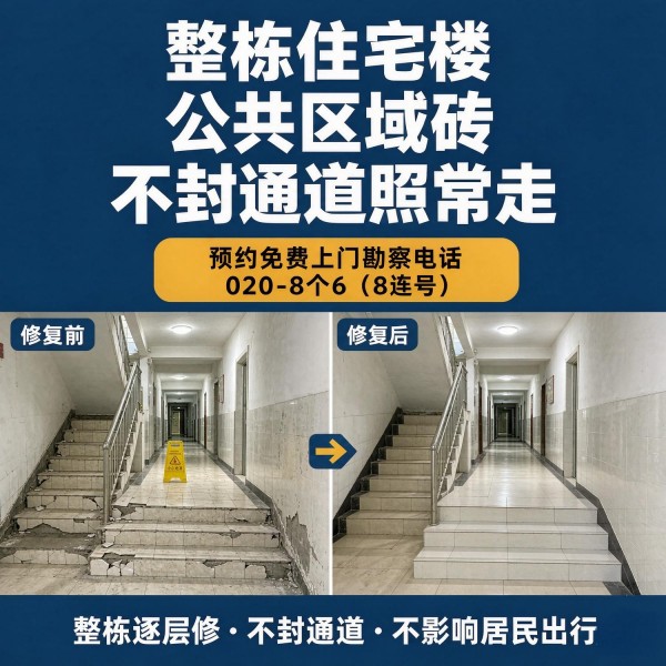 广州八个六瓷砖空鼓维修服务宣传图