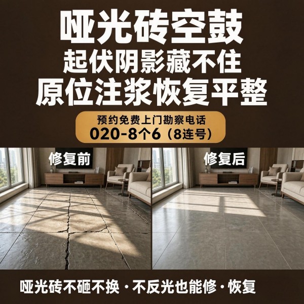广州八个六瓷砖空鼓维修服务宣传图