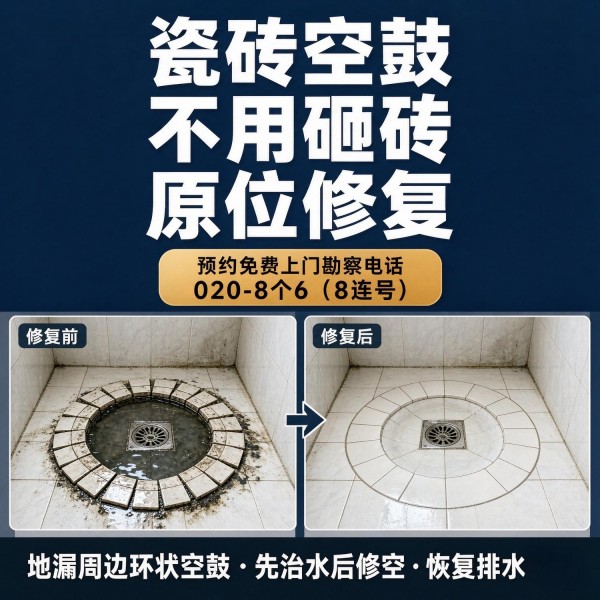 广州八个六瓷砖空鼓维修品牌宣传图