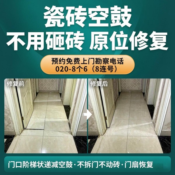 广州八个六瓷砖空鼓维修品牌宣传图