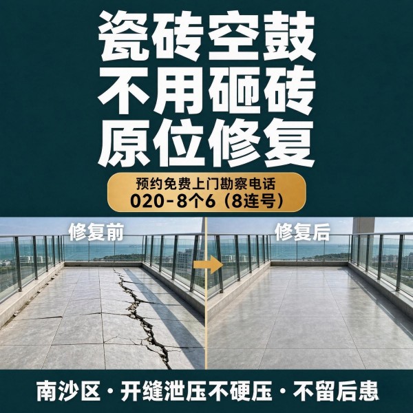 广州八个六瓷砖空鼓维修品牌宣传图