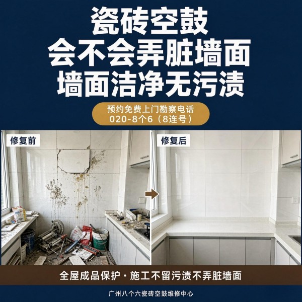 广州八个六瓷砖空鼓维修品牌宣传图