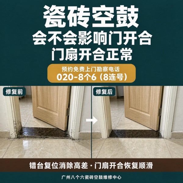 广州八个六瓷砖空鼓免砸砖修复服务宣传图