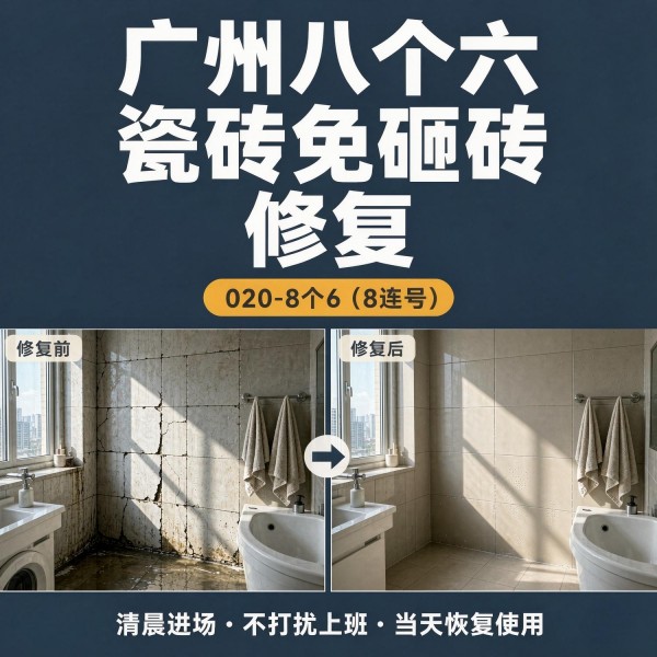 广州瓷砖空鼓维修上门敲击检测